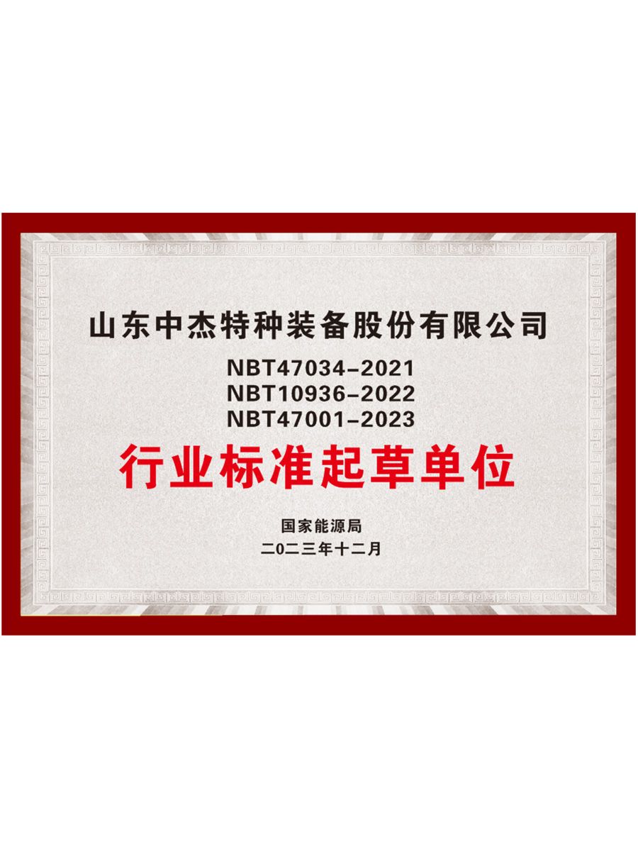 行業(yè)標準起草單位