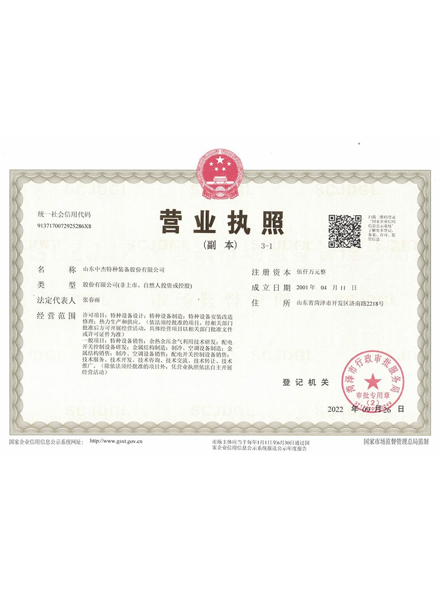 中杰執(zhí)照
