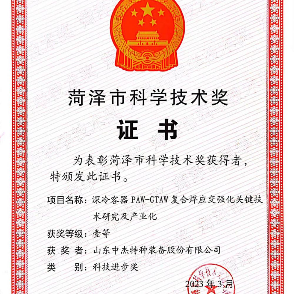 菏澤市科學(xué)技術(shù)獎