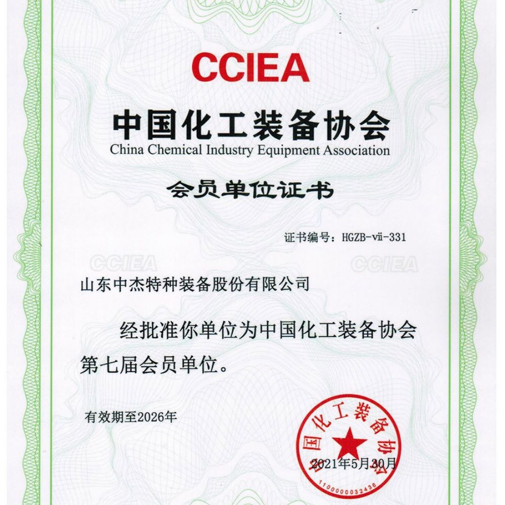 化工裝備協(xié)會會員