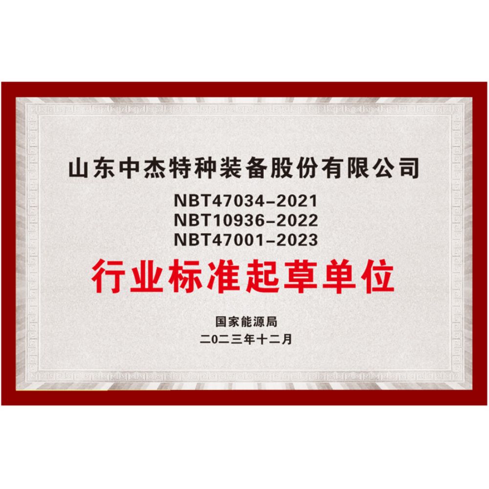 行業(yè)標準起草單位