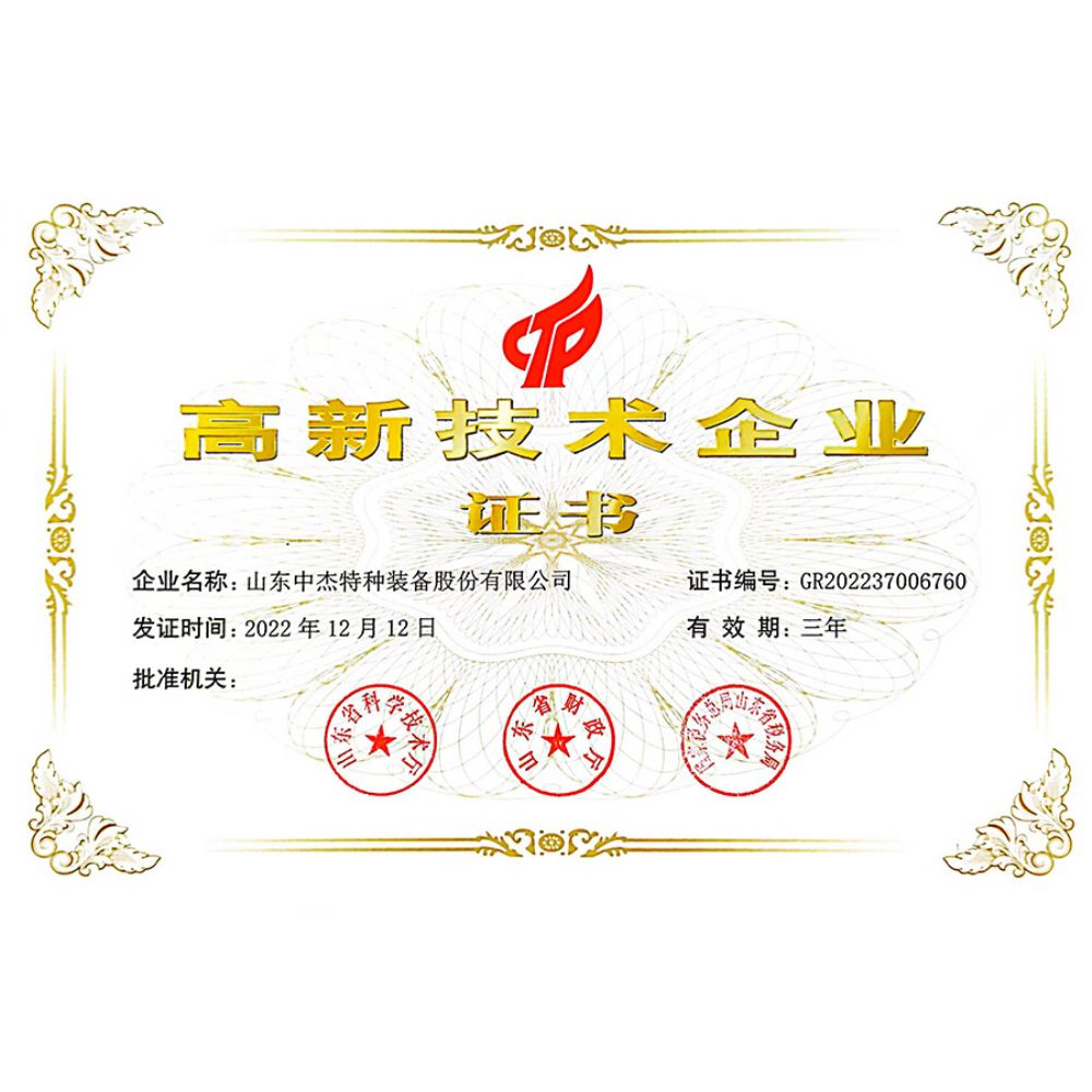 高、新 技術企業(yè)證書