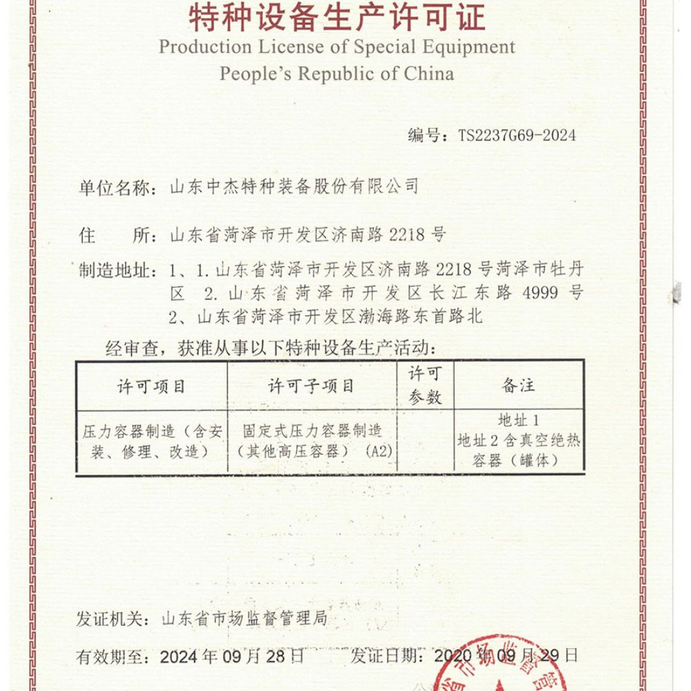 壓力容器生產許可證