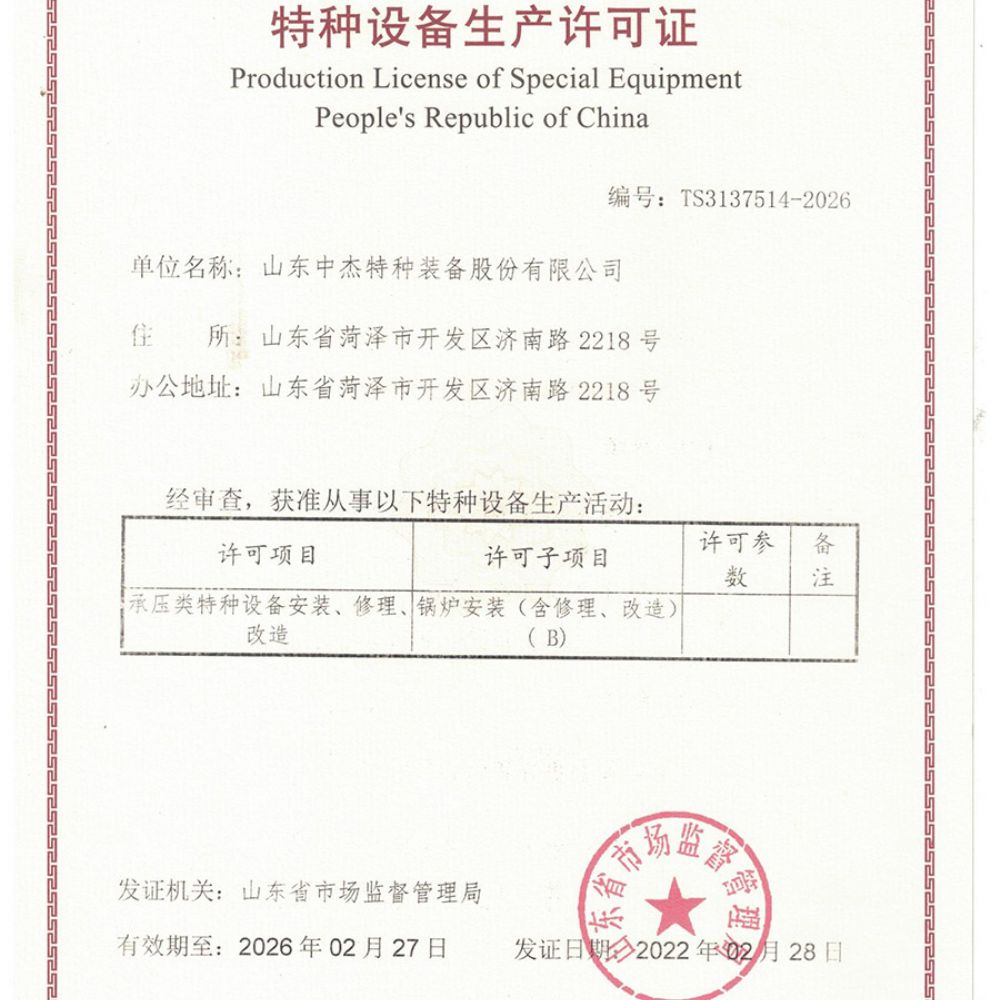 鍋爐安裝許可