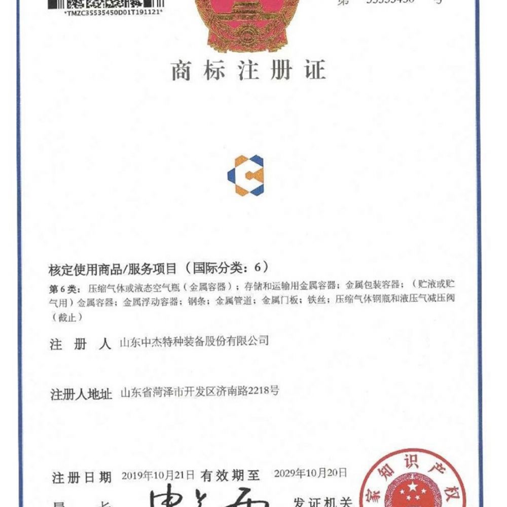 注冊商標
